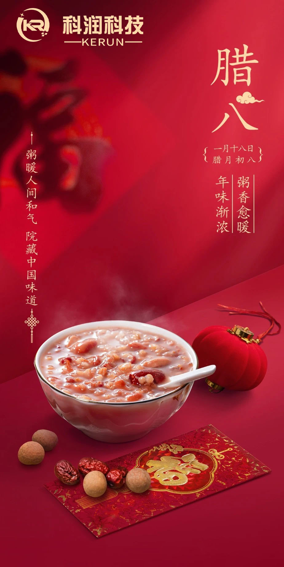 臘八節(jié)至，愿你溫暖如春，福運亨通，團團圓圓